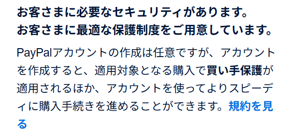 規約を見る